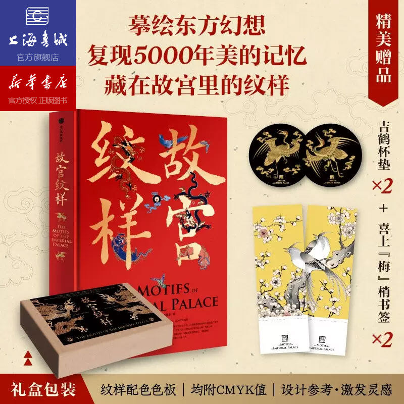 中国经典纹样传统色故宫色彩文化图案中华配色设计复古国风纹样大典