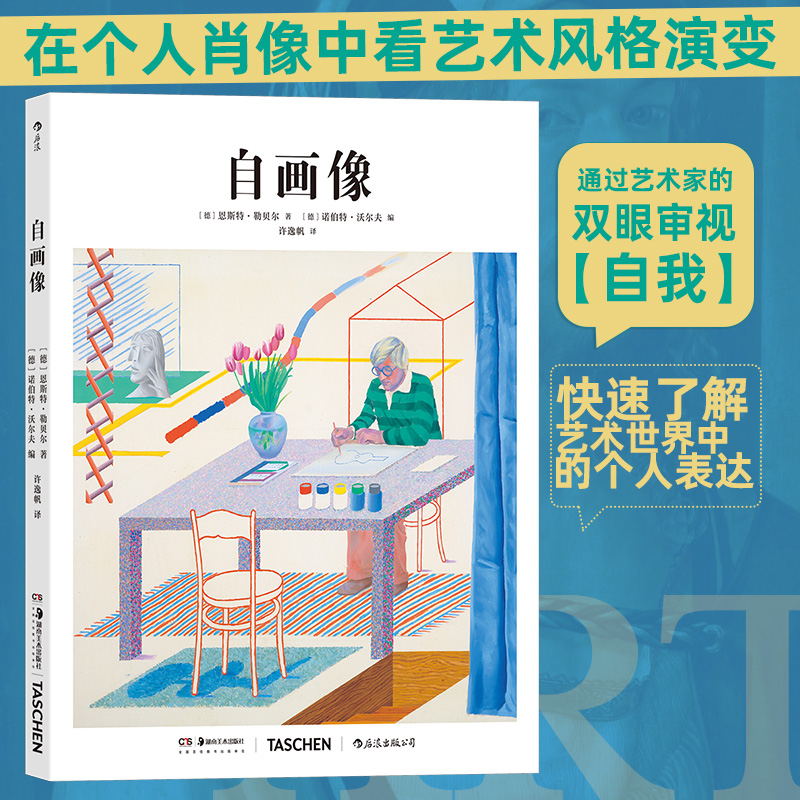 基础艺术史05 自画像 深入解读32幅作品 自画像肖像画作品集 现代艺术