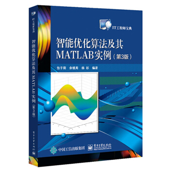 智能优化算法及其MATLAB实例(第3版)包子阳余继周杨杉