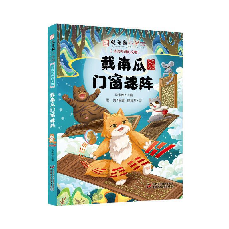 戴南瓜门窗迷阵 马未都