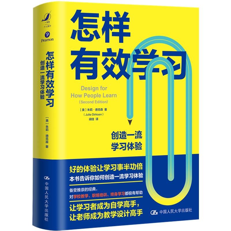 怎样有效学习:创造一流学习体验 朱莉·德克森