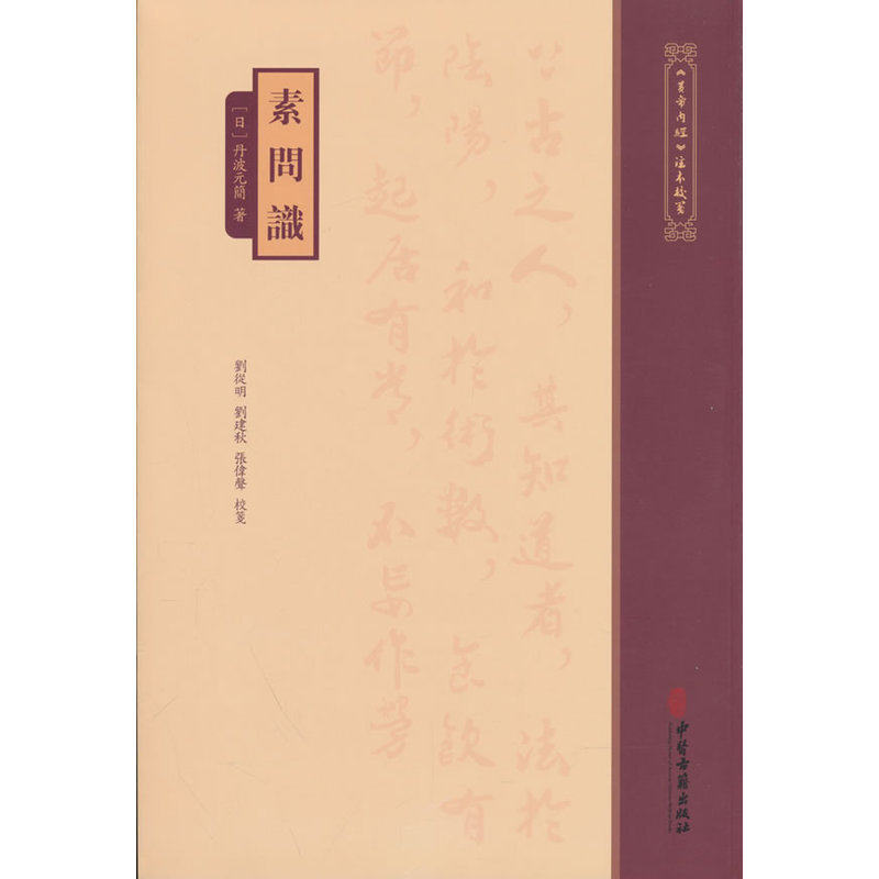 素问识