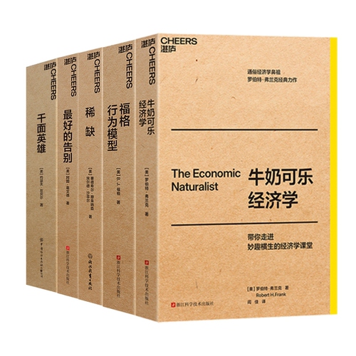 稀缺 牛奶可乐经济学 福格行为模型 最 好的告别 千面英雄大师经典口袋系列 全5册  职场通勤 终身成长方法全新书籍 湛卢出品