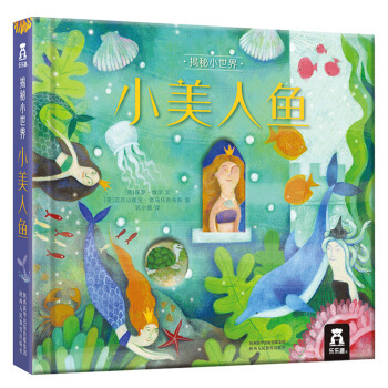 小美人鱼 保罗·维尔 亚历山德拉·奇马托利布斯