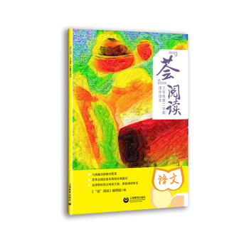 荟 阅读.三年级第二学期.课外读本