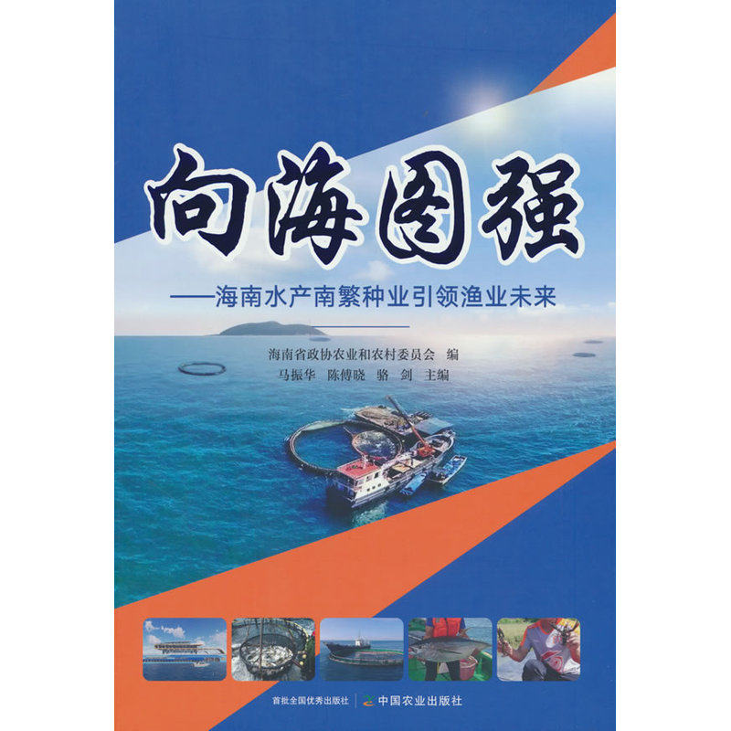 向海图强:海南水产南繁种业引领渔业未来