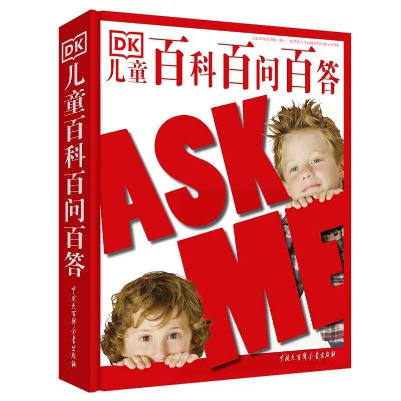 DK儿童百科百问百答(精)