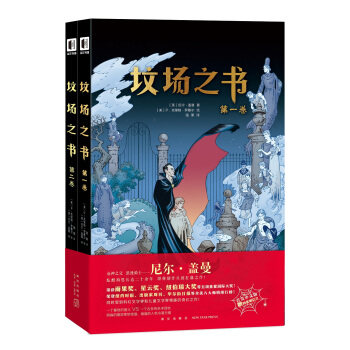 坟场之书：全2册 新星出版社