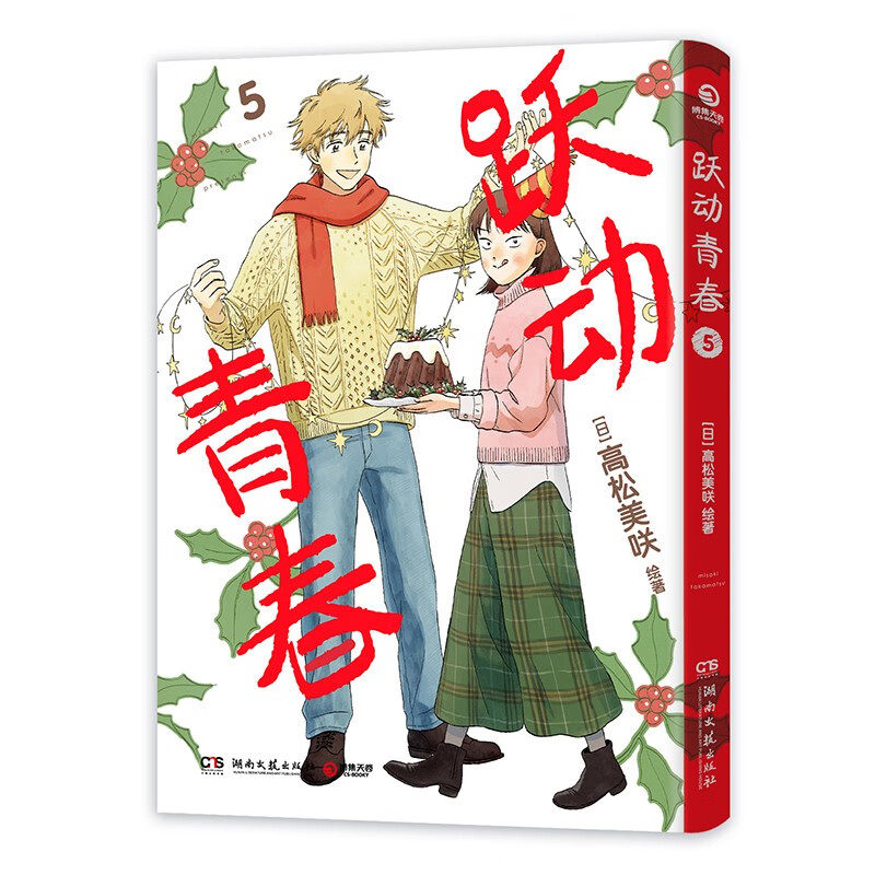 同名动漫2023年4月火热开播) ([日]高松美咲)