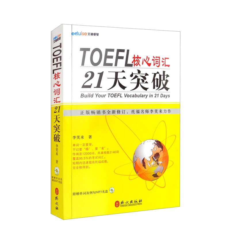 TOEFL核心词汇21天突破(附光盘1张)