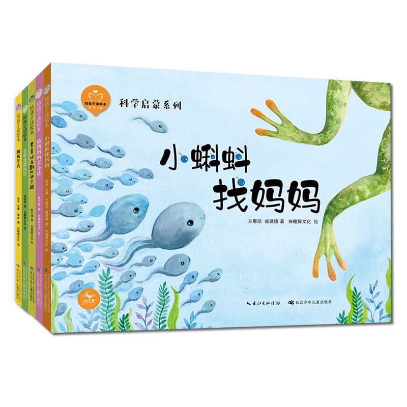 陪孩子读绘本.科学启蒙系列.1(全5册) 嵇鸿 张冲