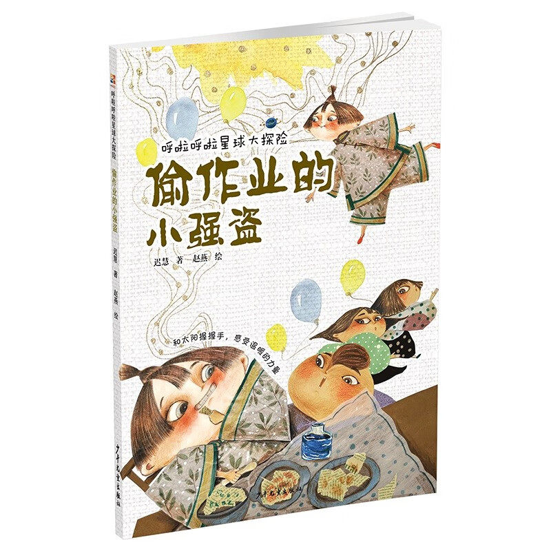 偷作业的小强盗