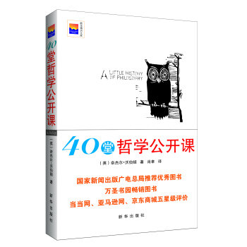 40堂哲学公开课 沃伯顿使用感如何?