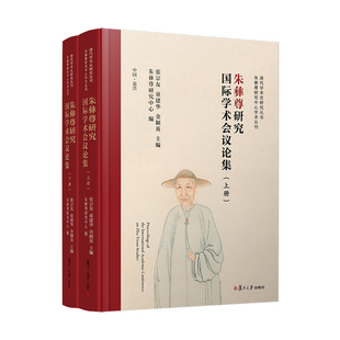 朱彝尊研究国际学术会议论集(全2册)