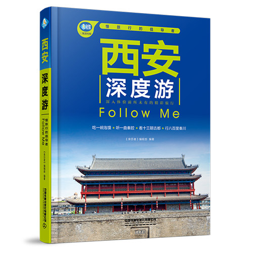 西安深度游Follow Me