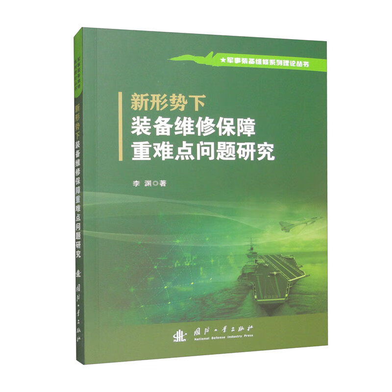 新形势下装备维修保障重难点问题研究高性价比高么？