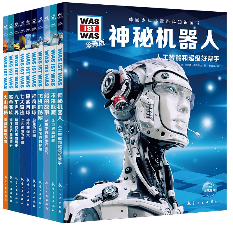 德国少年儿童百科知识全书(珍藏版)(第1辑)(全10册) 曼弗雷德·鲍尔