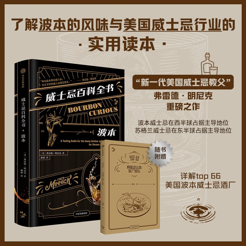 威士忌百科全书:波本(全2册)