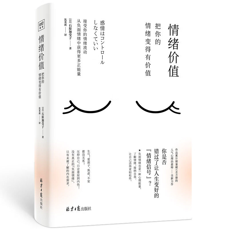情绪价值:把你的情绪变得有价值怎么看?
