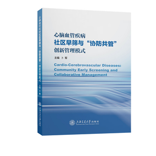 心脑血管疾病社区早筛与