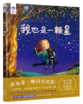 我也是一颗星(精)