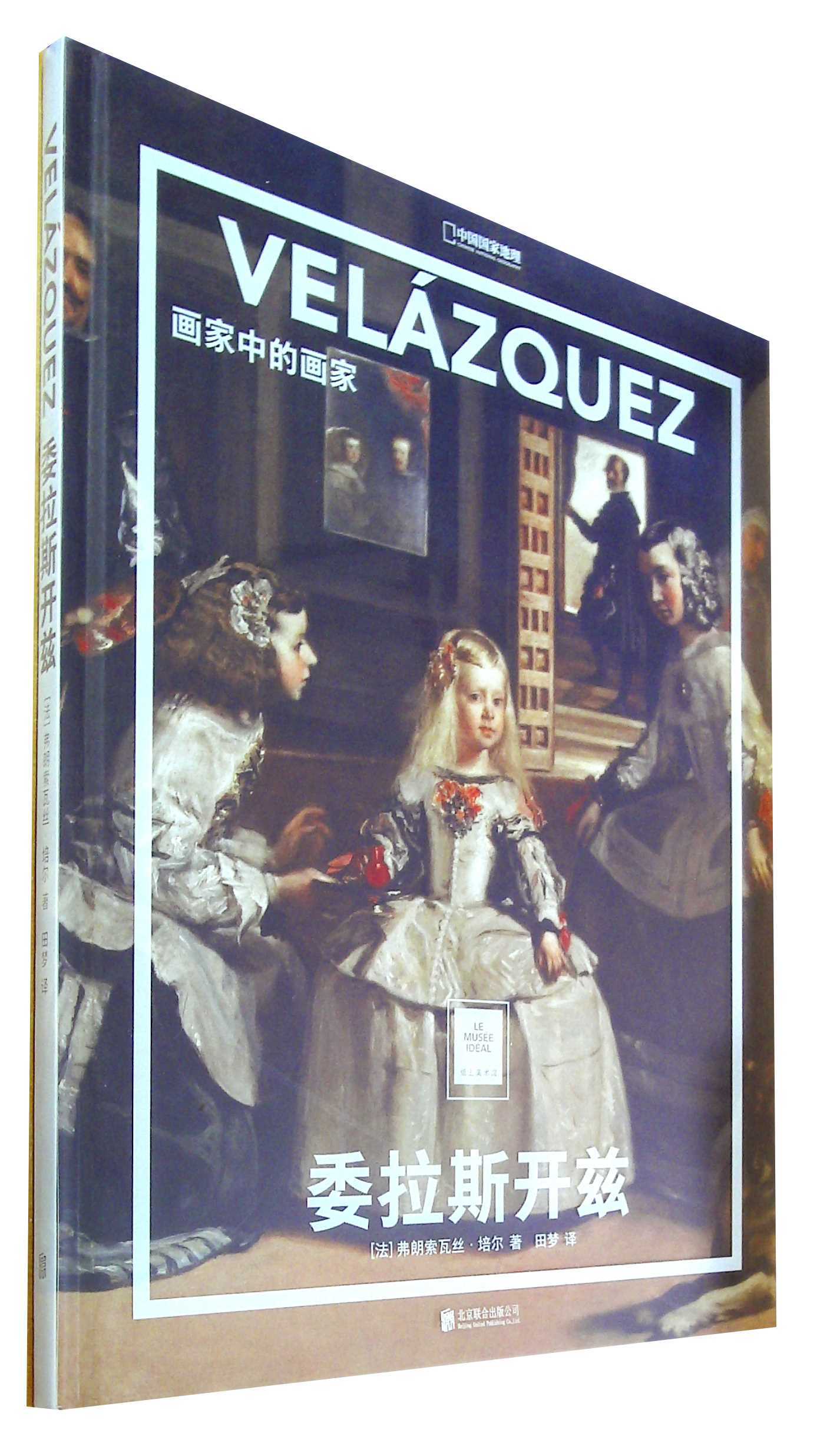 委拉斯开兹:画家中的画家