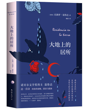 大地上的居所