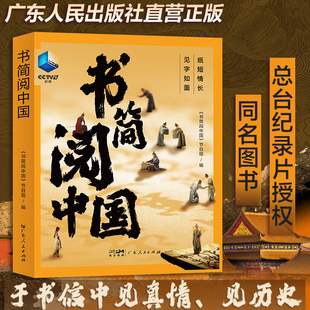 书简阅中国