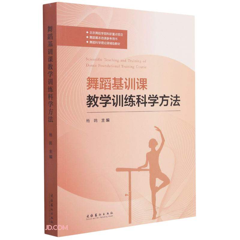 舞蹈基训课教学训练科学方法 杨鸥怎么看?