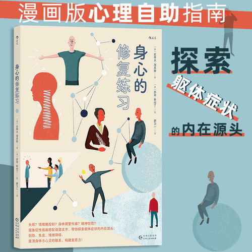 身心的修复练习后浪心理学