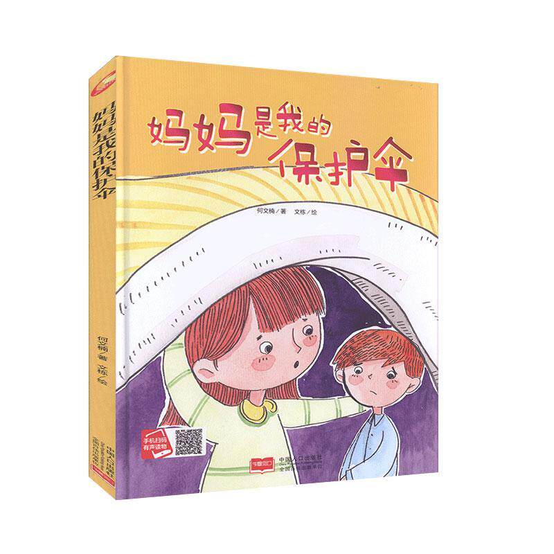 妈妈是我的保护伞