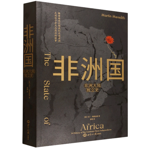 非洲国:非洲大陆独立史
