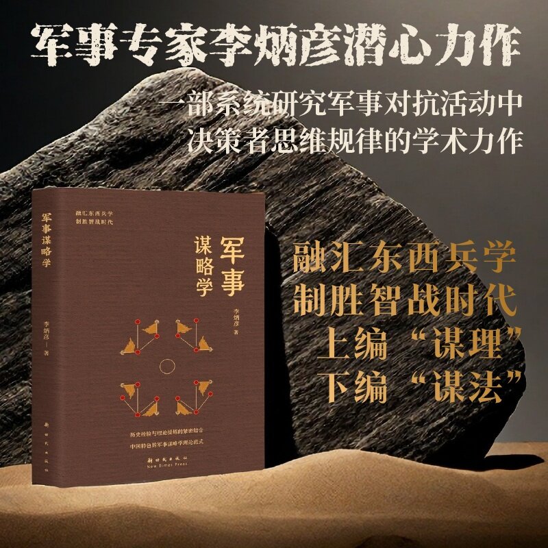 军事谋略学