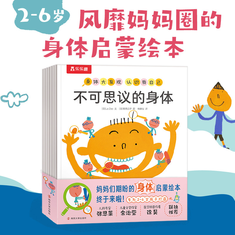 身体大发现 认识我自己(共7册)