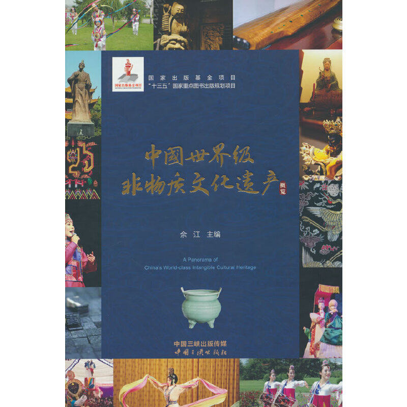 中国世界级非物质文化遗产概览