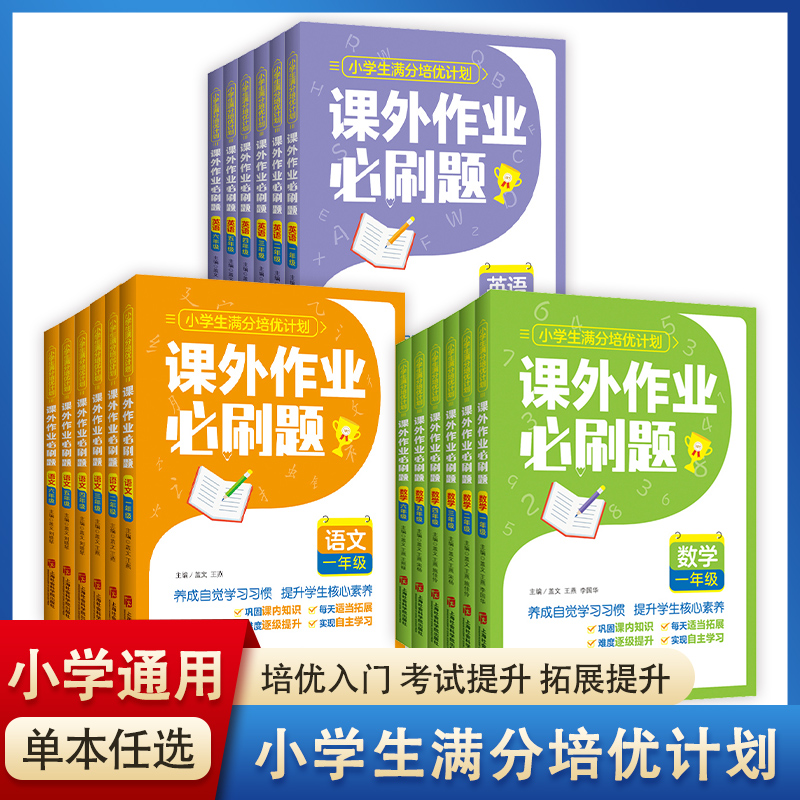 小学生满分培优计划课外作业必刷题语数英六年级上下册6年级一二学期课内外基础知识巩固与拓展32周单元练习上海版语文教辅天天练 书籍/杂志/报纸 小学教辅 原图主图