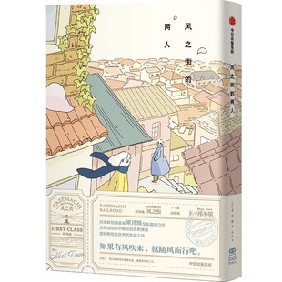 风之街的两人(全2册)