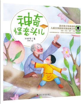 神奇怪老头儿