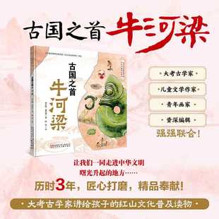 古国之首牛河梁