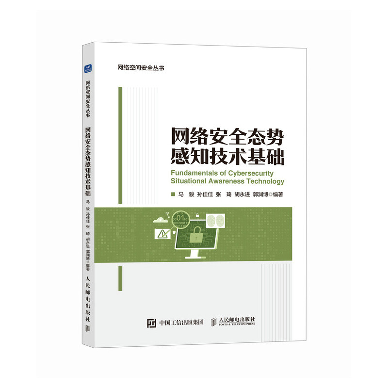 网络安全态势感知技术基础