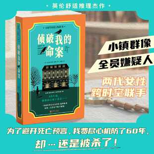 侦破我的命案