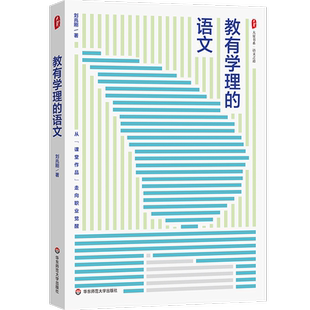 教有学理的语文