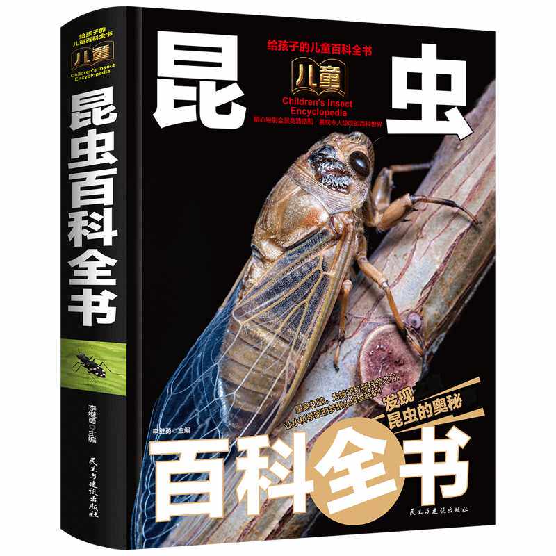 儿童昆虫百科全书