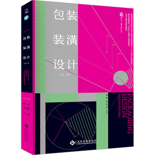 包装装潢设计(第二版)