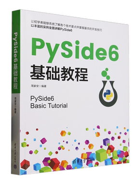 PySide6基础教程