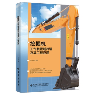 挖掘机工作装置载荷谱及其工程应用