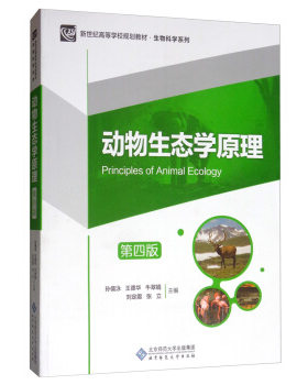 动物生态学原理(第四版) 孙儒泳