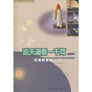 巡天遥看一千河:无垠的宇宙