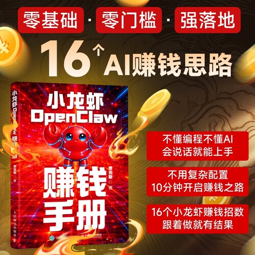 小龙虾OpenClaw赚钱手册