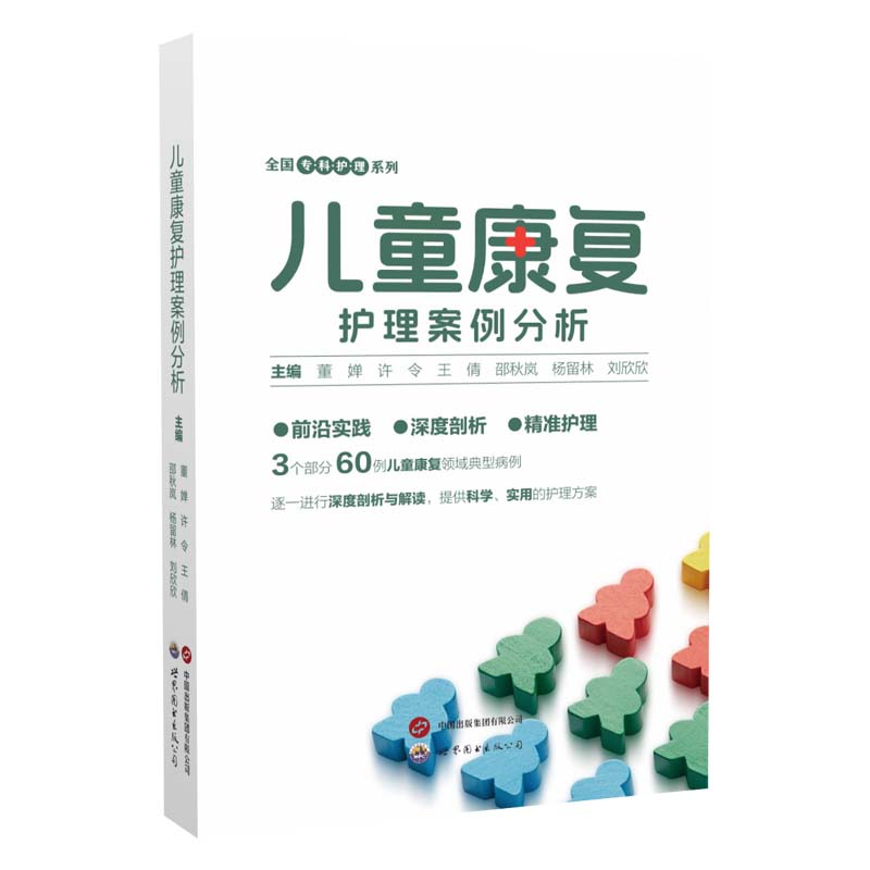 儿童康复护理案例分析